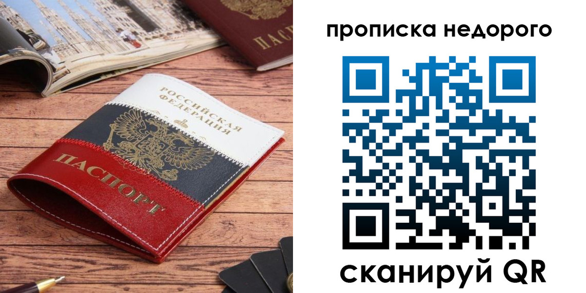 прописка регистрация в Новом Уренгое