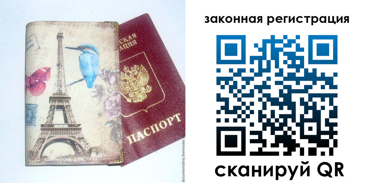 прописка регистрация в Новом Уренгое